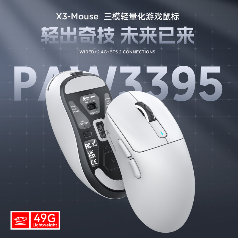 Attack Shark Attack Shark X3 mouse lightweight PAW3395 e-sports game three-mode wireless mouse Attack Shark Attack Shark X3 mouse lightweight PAW3395 e-sports game three-mode wireless mouse