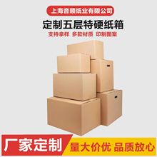 上海廠家 瓦楞紙箱紙片加厚加硬物流快遞紙箱批發