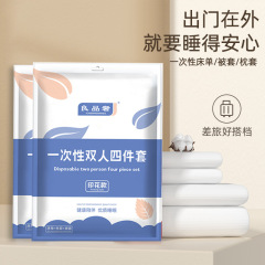 旅行使い捨て4点セット不織布枕カバーシーツ布団カバー出張旅行汚れホテル寝具