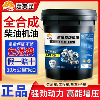 Fully Synthetic Engine Diesel Oil, Diesel Engine Oil