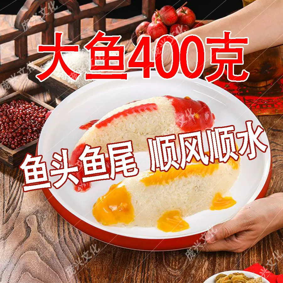 代发350g年年有鱼八宝饭鱼形年夜饭锦鲤豆沙糯米饭半成品速食爆品