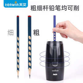 天文tenwin大孔电动削笔器 粗杆书写铅笔彩铅自动卷笔刀充电8028