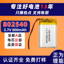 802540�늳�850mAh��ߔ��a�����x���L�lܛ���ۺ���䇿ɳ�늳�