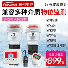 美控数显液位差水位传感器料位计物位仪一体式超声波液位计高精度