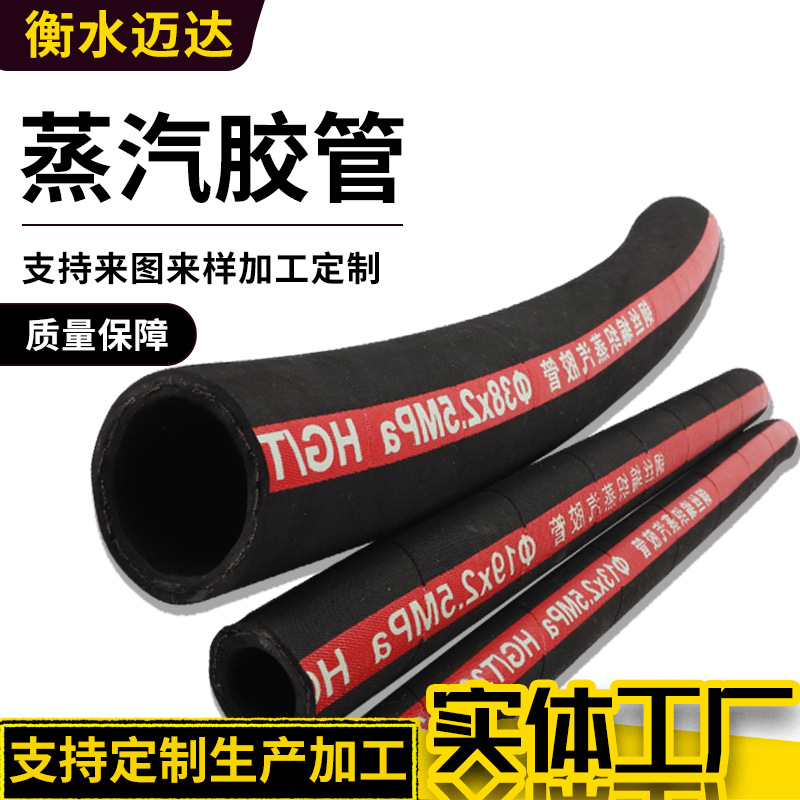 厂家供应高压蒸汽胶管钢丝编织蒸汽橡胶管化工厂用防爆蒸汽橡胶管