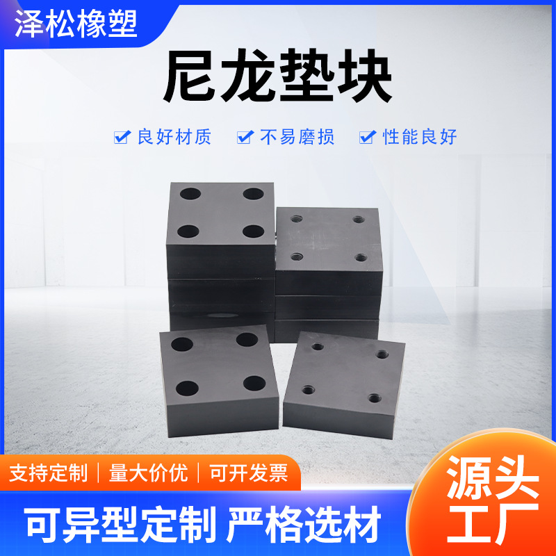 尼龙垫块厂家供应尼龙配件挡板异形塑料制品工程机械塑料尼龙滑块