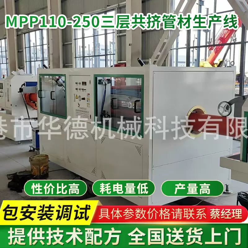 MPP110-250三层共挤管材生产线 复合管挤出机生产设备 塑料机械