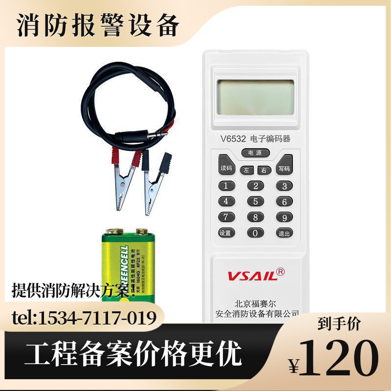 北京福赛尔V6532电子编码器 写码器 读码器 福赛尔编码器