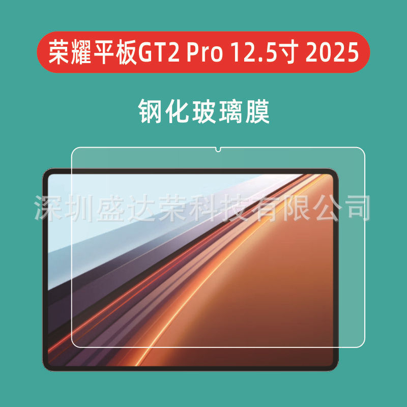 适用荣耀平板GT2 Pro 12.5寸 2025平板钢化膜荣耀平板gt2pro膜|undefined