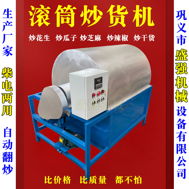 五谷杂粮干果炒货机全自动燃气炒大豆花生芝麻瓜子翻炒机滚筒炒锅