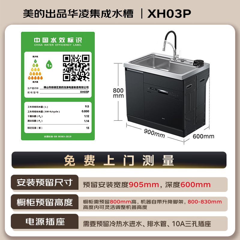 Посудомоечная машина Midea XH03P базовая