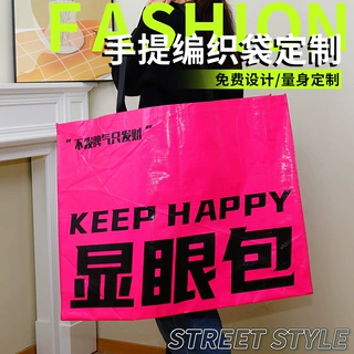 手提编织袋定制大容量显眼包环保蛇皮覆膜袋展会广告宣传袋印logo