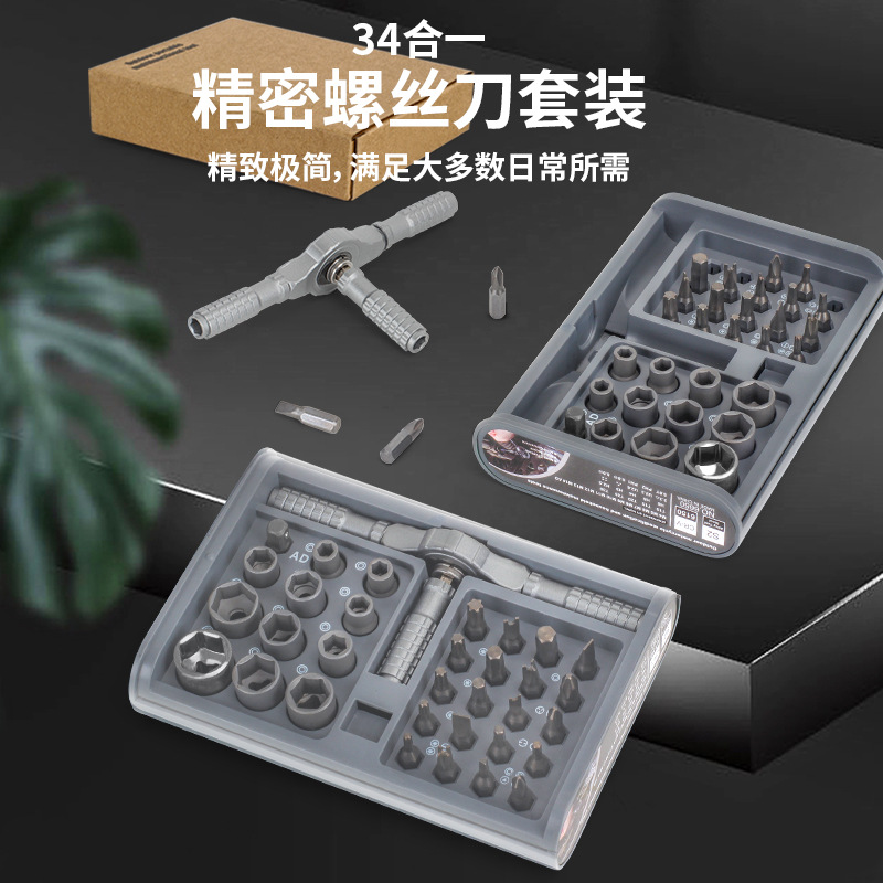 跨境热销 34合一棘轮螺丝刀套装多功能家用维修工具扳手套筒起子