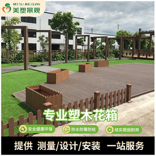 Park plastic wood flower box outdoor wall courtyard fence anti-corrosion square factory wholesale plastic wood wood plastic flower box