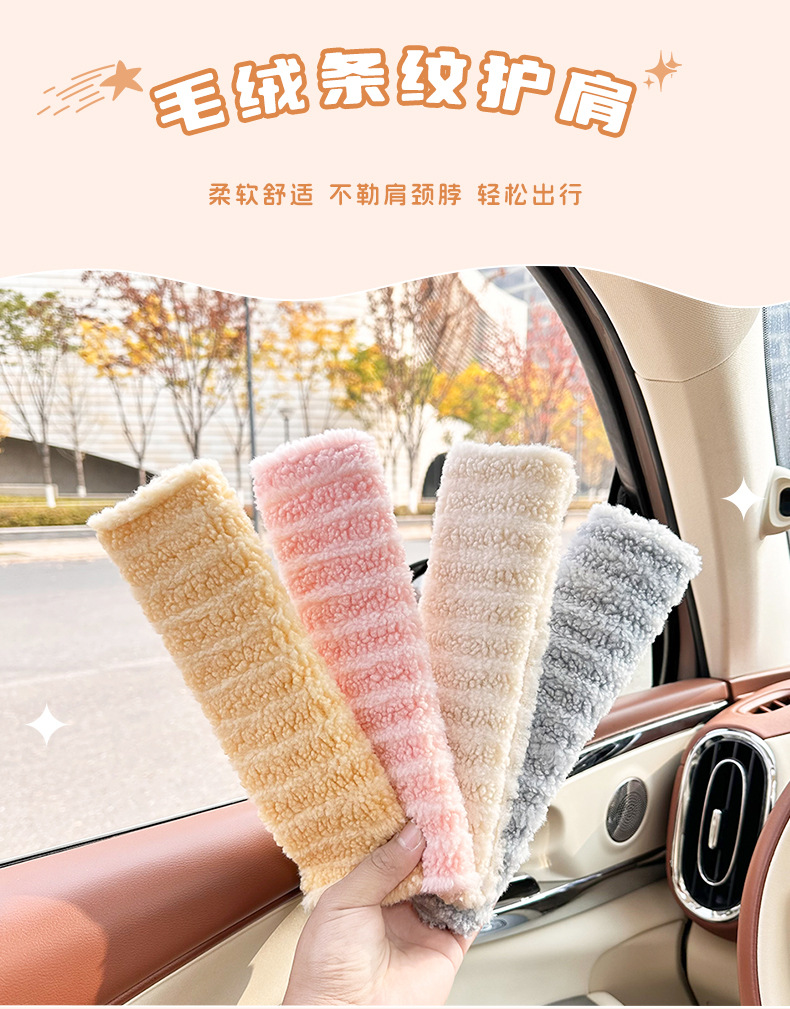 Blue Rain Car Seatbelt Shoulder Pad Cute Plush Car Shoulder Pad Cover Simple Soft Anti-Strangle Seatbelt Protector