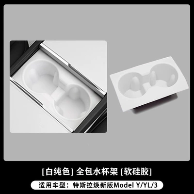 YL3 rear screen protective frame: Armrest box - renewed-version-yyl3full-coverage-silicone-cup-holderwhite