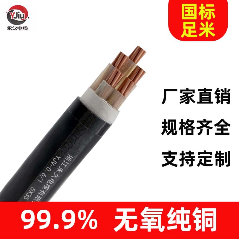 õYJV 5*4/6/10/16/25ƽ±ȼzrȼ