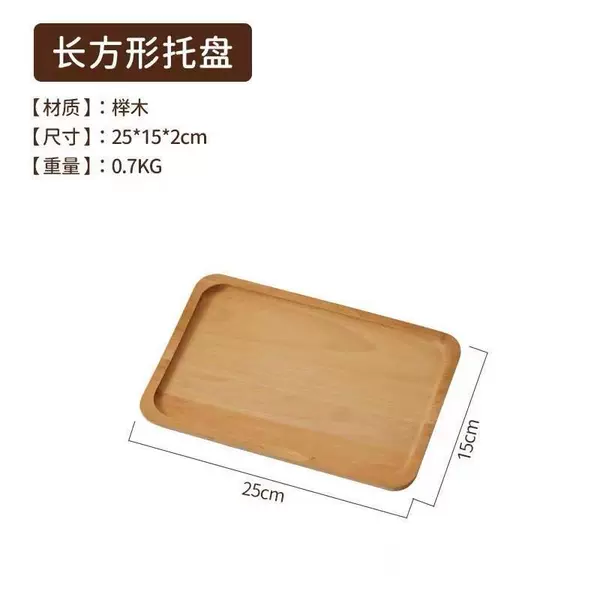 Beech rectangular plate 25*15*2cm