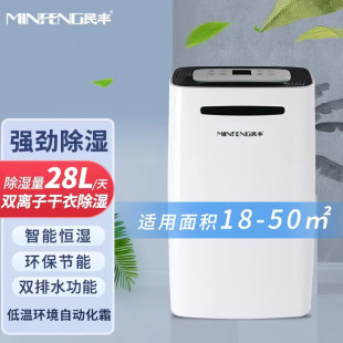Minfeng MFD-28 Dehumidifier Household Small Moisture Absorbent Office Silent Dehumidifier White