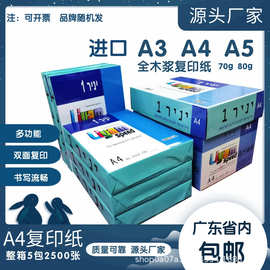 厂家打印纸a4复印纸A3草稿白纸a5打印纸批发办公加厚整箱70g/80g