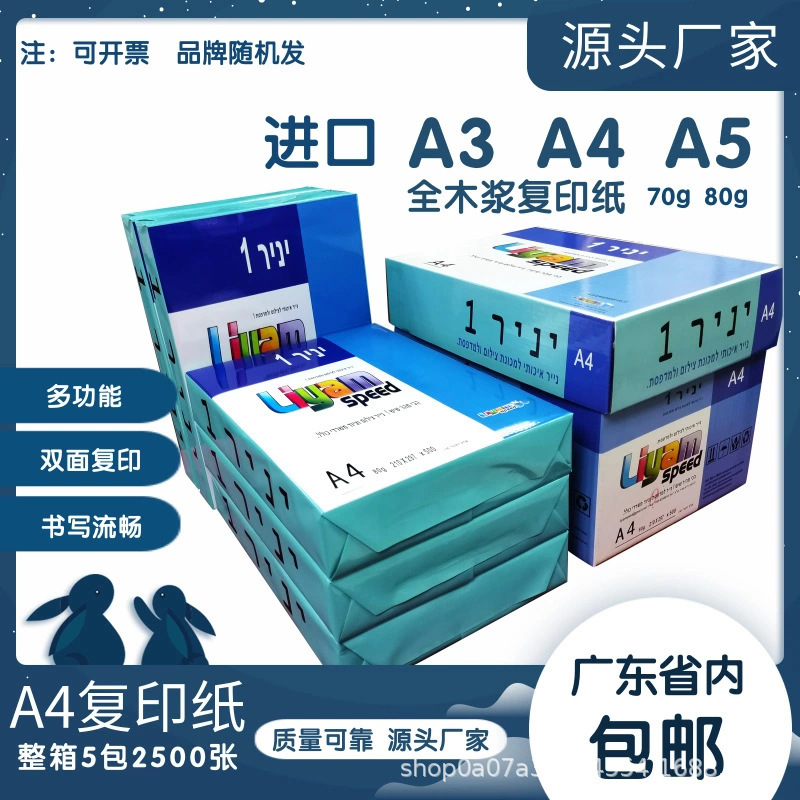 Manufacturer of Printing Paper A4 Copy Paper A3 Draft White Paper A5 Printing Paper Wholesale Office Thickened Full Box 70G/80G