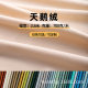 2.8 m Wide Velvet Solid Color Velvet Wedding Background Cloth Mantle Wedding Curtain Curtain Tablecloth Sofa Cover Cloth