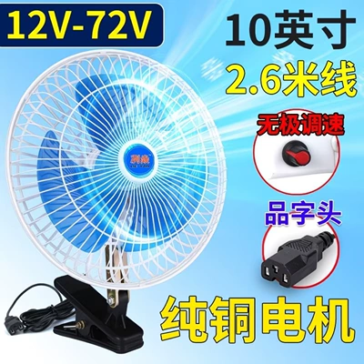 Electric Vehicle Fan 48V60V 12V-85V Universal Car Fan Tricycle Fan Outdoor Stall Small Fan (Digər kiçik elektrik cihazlar) - 10-inch-12v-85v-universal-adjustable-speed-plus-shaking-head