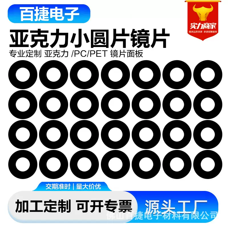 丝印切割亚克力摄像头镜片小圆片视窗面板PC圆形PMMA显示面板盖板