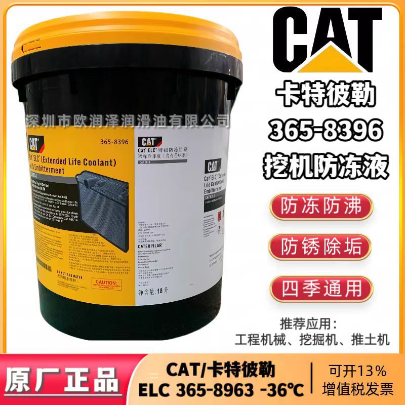 卡特彼勒防冻液 CAT ELC 365-8396 工程机械挖掘机红色防锈冷却液