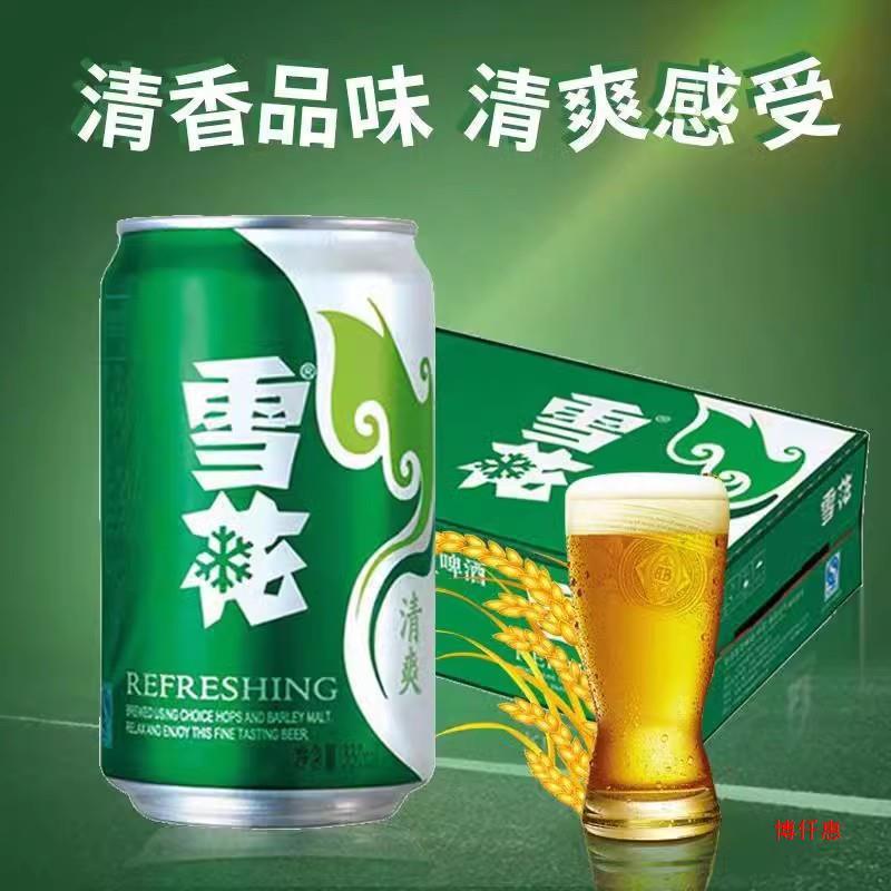 雪花啤酒清爽330ml*24罐8度淡爽听罐整箱装拉格批发|undefined