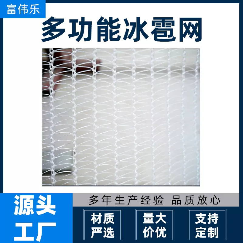 厂家批发冰雹网果园果树防聚乙烯防雹网多功能发抗老化冰雹网