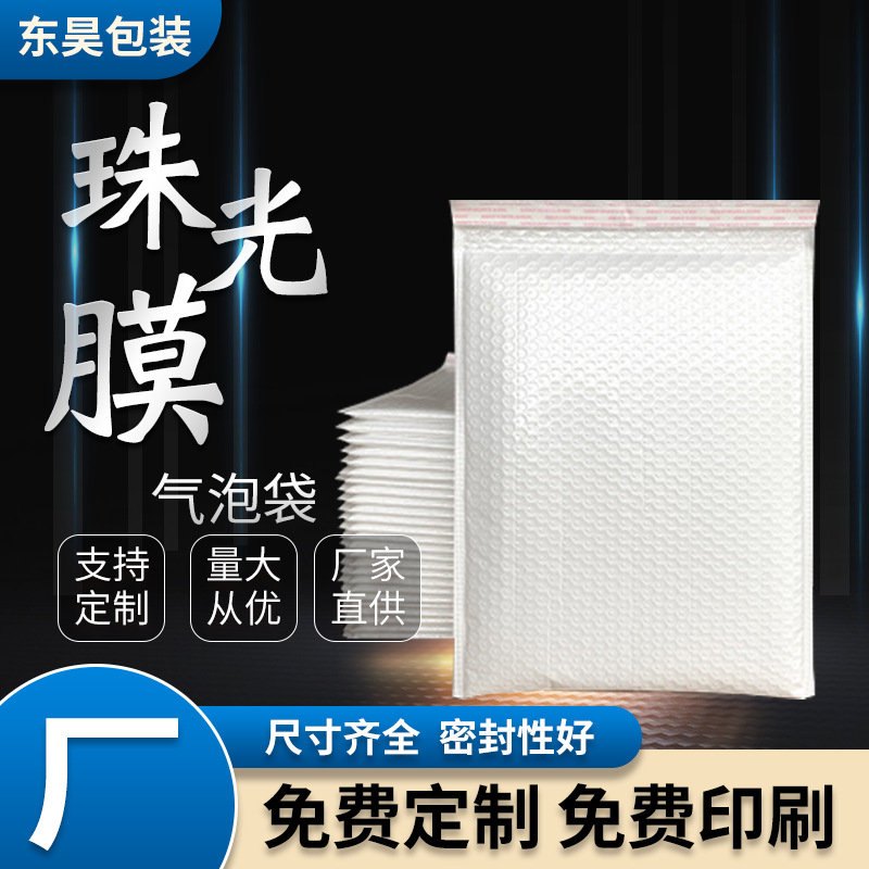 复合白色珠光膜气泡袋加厚快递袋泡沫打包袋服装气泡信封袋