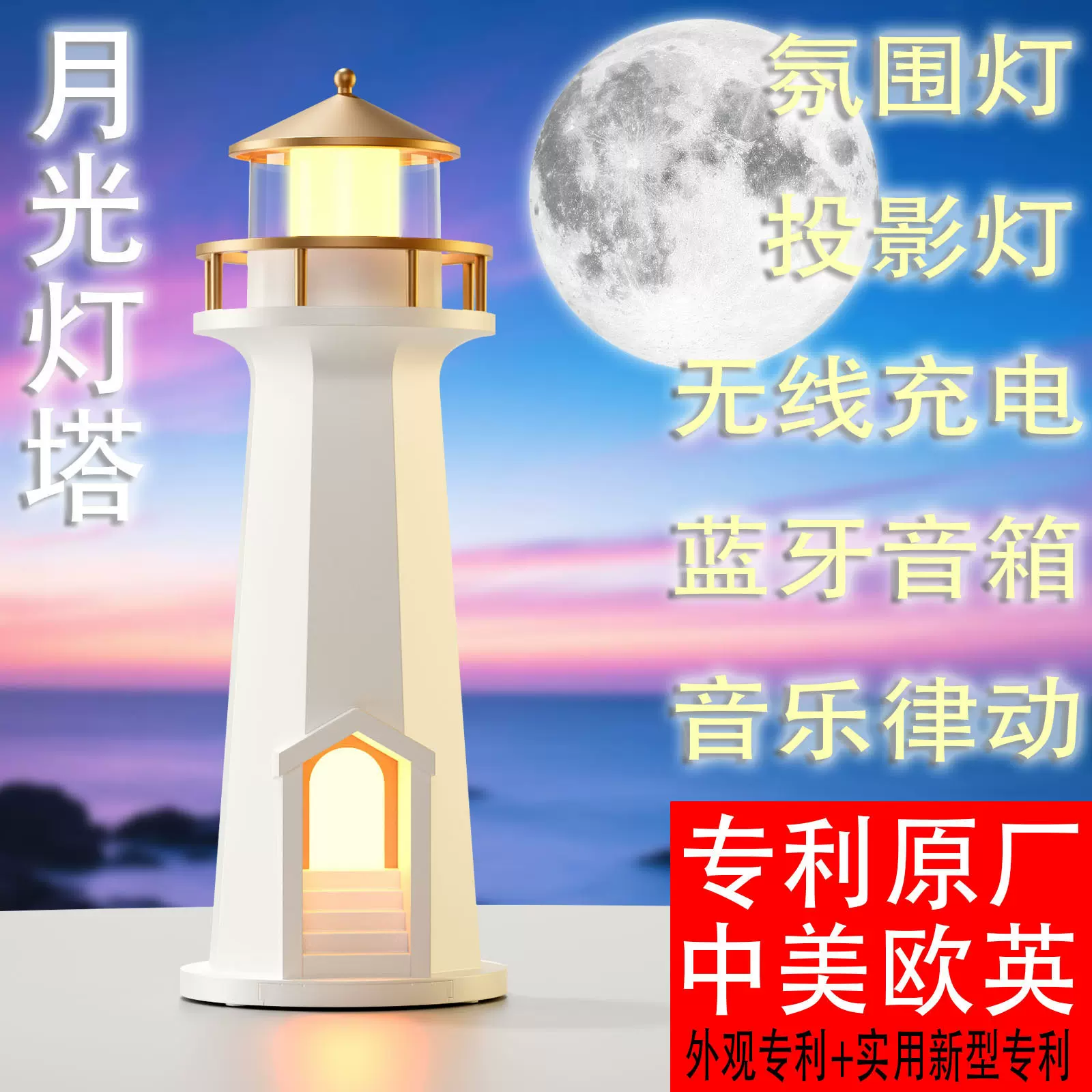 月光灯塔小夜灯床头投影灯蓝牙音响无线充电器创意摆件支持APP