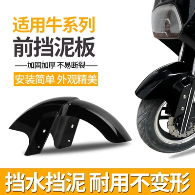 Universal Front Mud Flap – Electric vehicle fender
