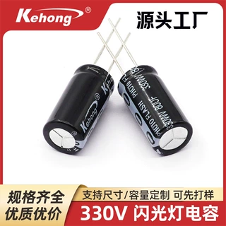 电解电容工厂330V 80UF铝电解电容PHOTO FLASH闪光灯电解电容定制