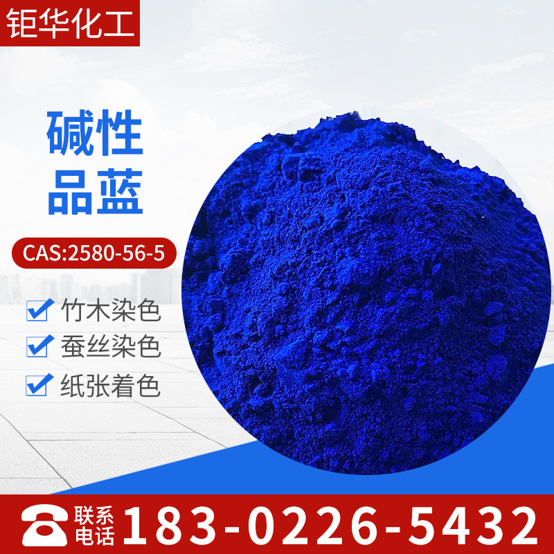 批发碱性染料-碱性品蓝，碱性蓝26，l物美价廉