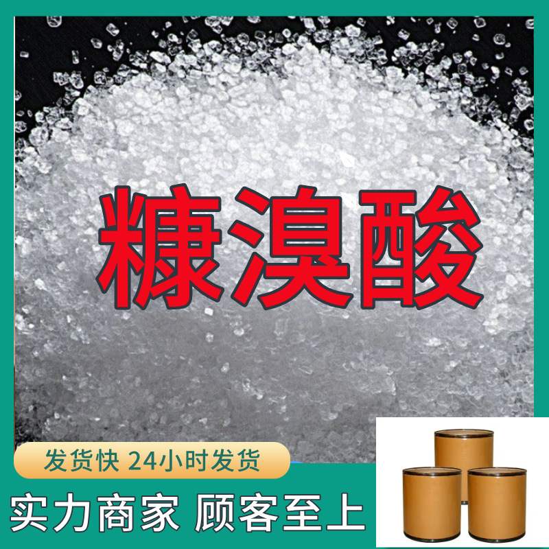 糠溴酸  实力商家诚信经营量大优惠老企业服务优山东浙江福建江苏