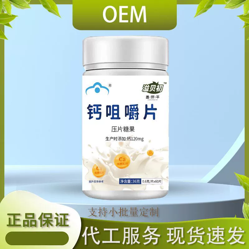 Ybei Chuchang Jiping кальций жевательные таблетки