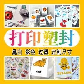 塑封卡片印制打印过塑A4a5a3印刷铜版纸卡片资料图片菜单双面彩色