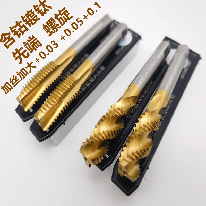 加大镀钛螺旋丝锥加大含钴先端螺尖丝攻M2-M12+0.03+0.05+0.1批发