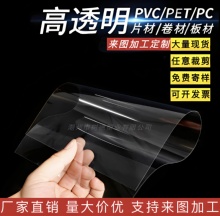 透明亚克力板材0.2 0.3 0.5 0.6 0.8 1mm塑料玻璃板pvc透明硬薄片