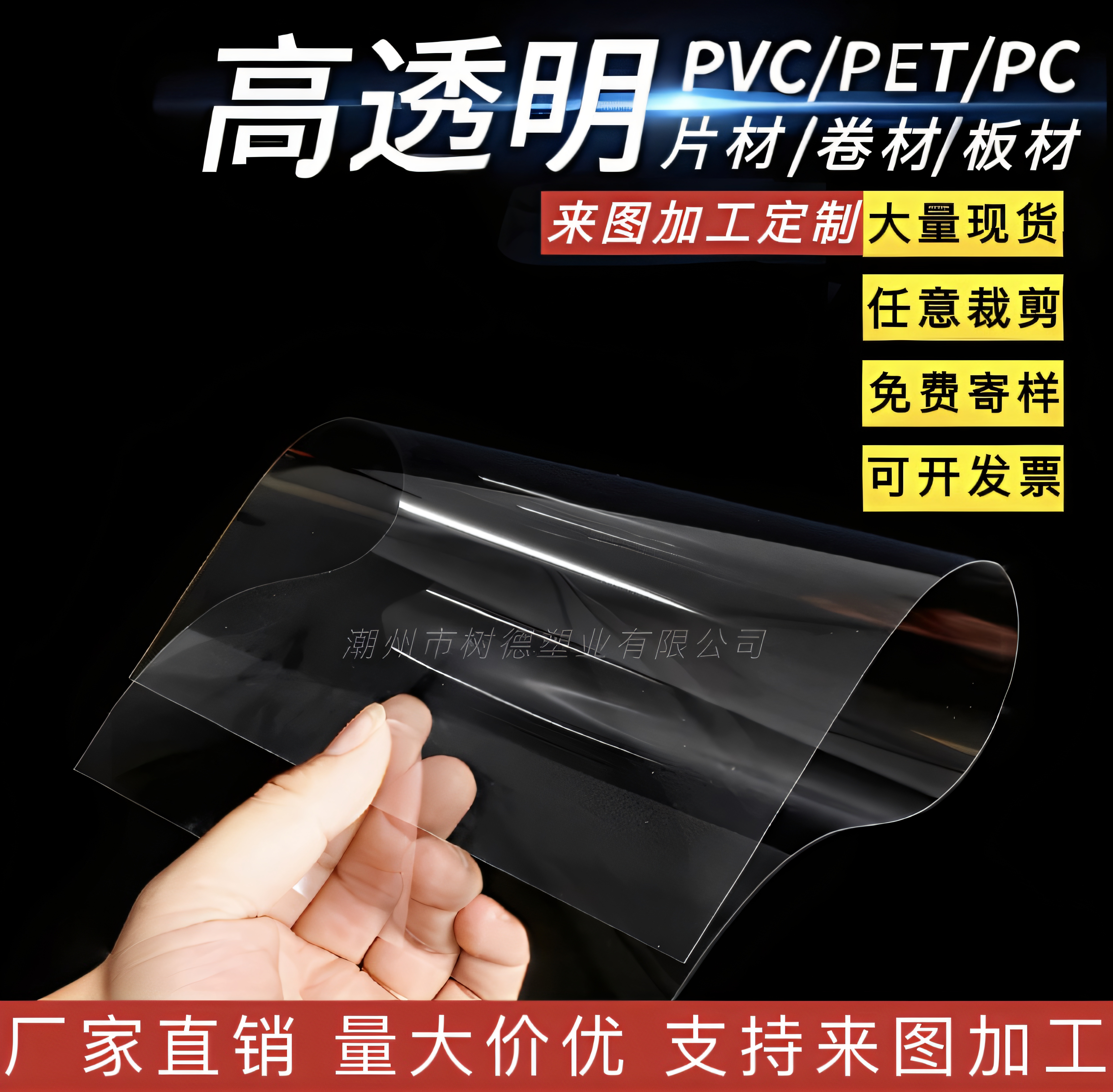 透明亚克力板材0.2 0.3 0.5 0.6 0.8 1mm塑料玻璃板pvc透明硬薄片