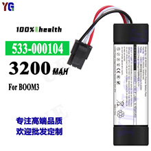 适用于UE BOOM3音响电池533-000104全新电板3200mah工厂批发外贸