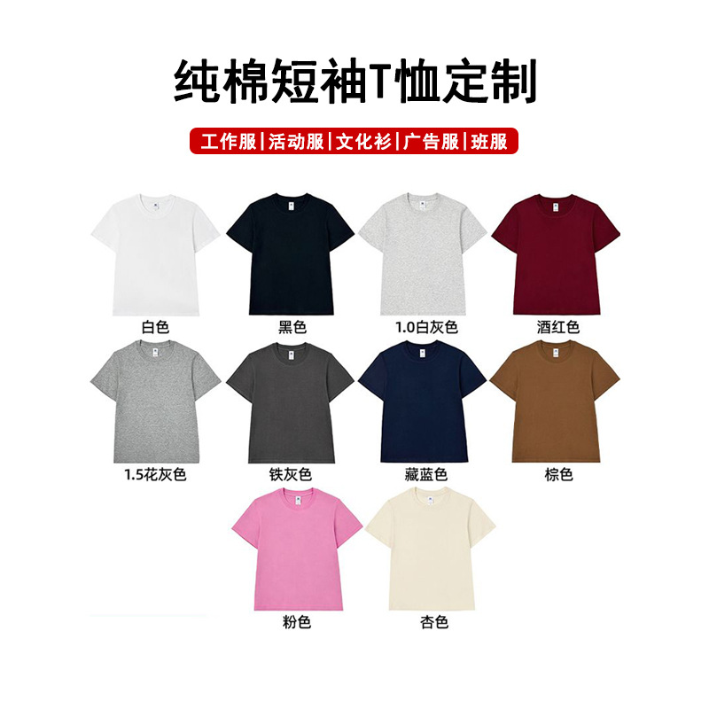 Cross-Border Custom-Made Pure Cotton T-Shirts with Logo Printing, Workwear, Team Uniforms, Cultural Shirts, Round-Neck Work Uniforms, Event Wear Customization