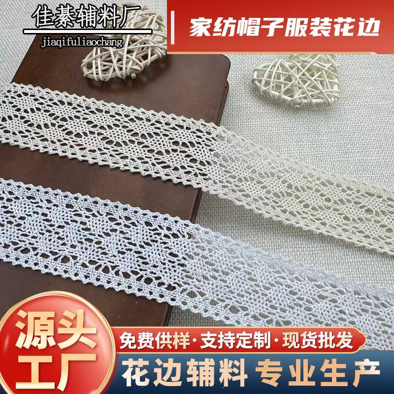 现货4.5cm本白棉线复古风蕾丝花边 镂空花纹童装女装服装辅料批发