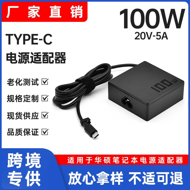 Suitable for Asus 100W Laptop Power Adapter 20V5A Computer Adapter Fast Charging Type-C Interface Suitable for Asus 100W Laptop Power Adapter 20V5A Computer Adapter Fast Charging Type-C Interface