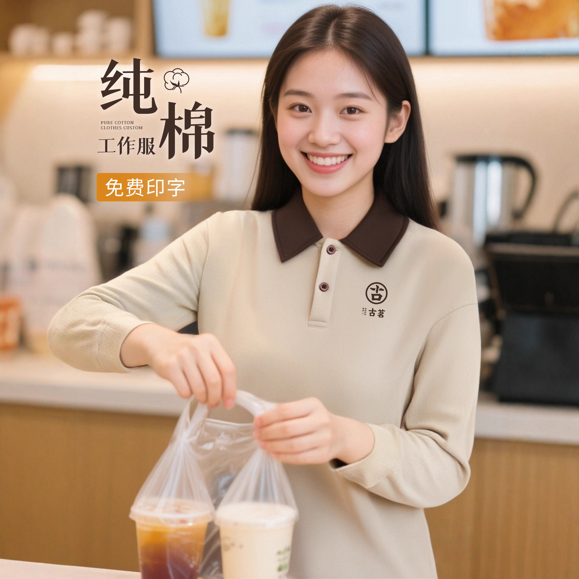 秋冬新款古茗工作服POLO衫印logo翻领秋冬奶茶餐饮服务员工装T恤