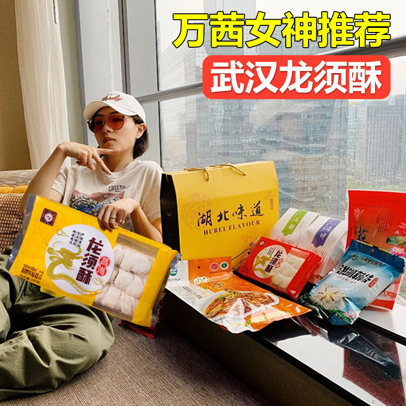 湖北特产武汉年货龙须酥孝感麻糖零食糕点传统手工食品甜点礼盒装