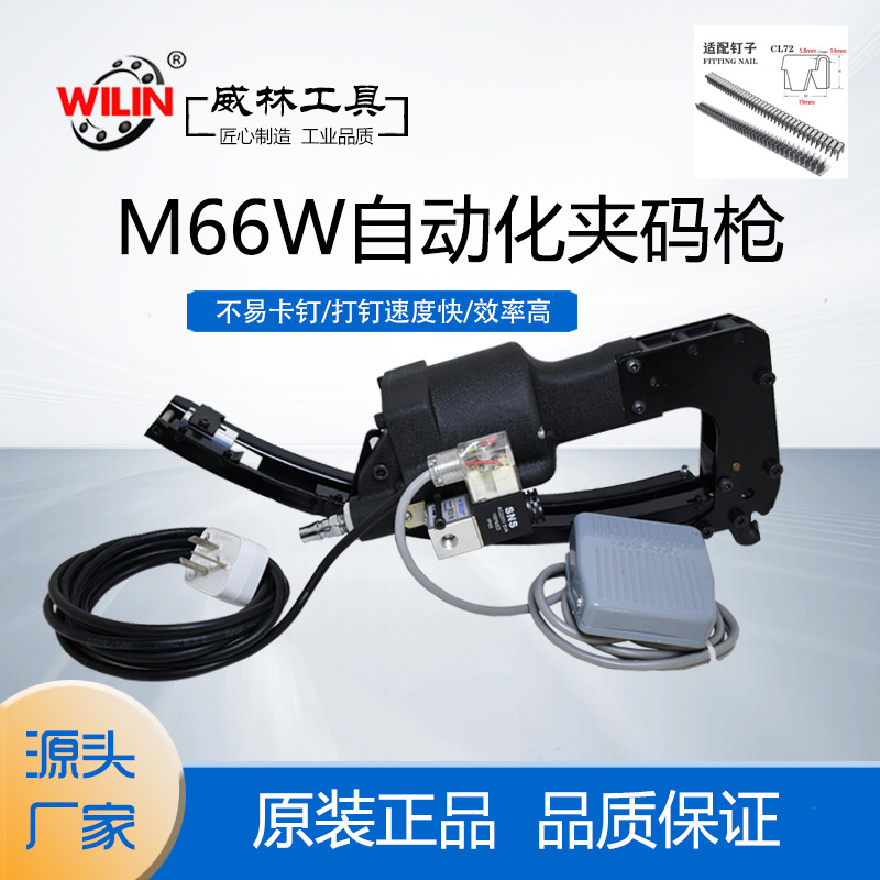 自动流水线气动夹码枪铁丝网床垫沙发汽车座垫弹簧固定金属笼M66