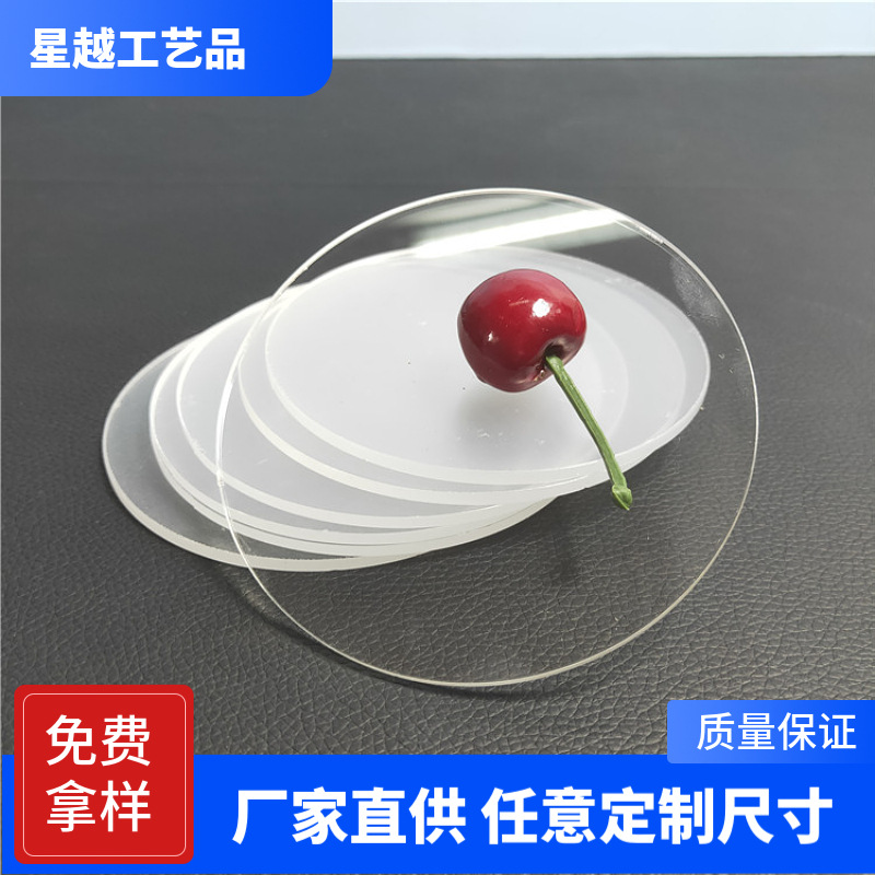 厂家直供空白亚克力透明圆片 激光PMMA透明镜时钟装饰镜片DIY镜片